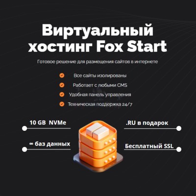 Хостинг для Joomla быстрый и недорогой - купить в Черемушке